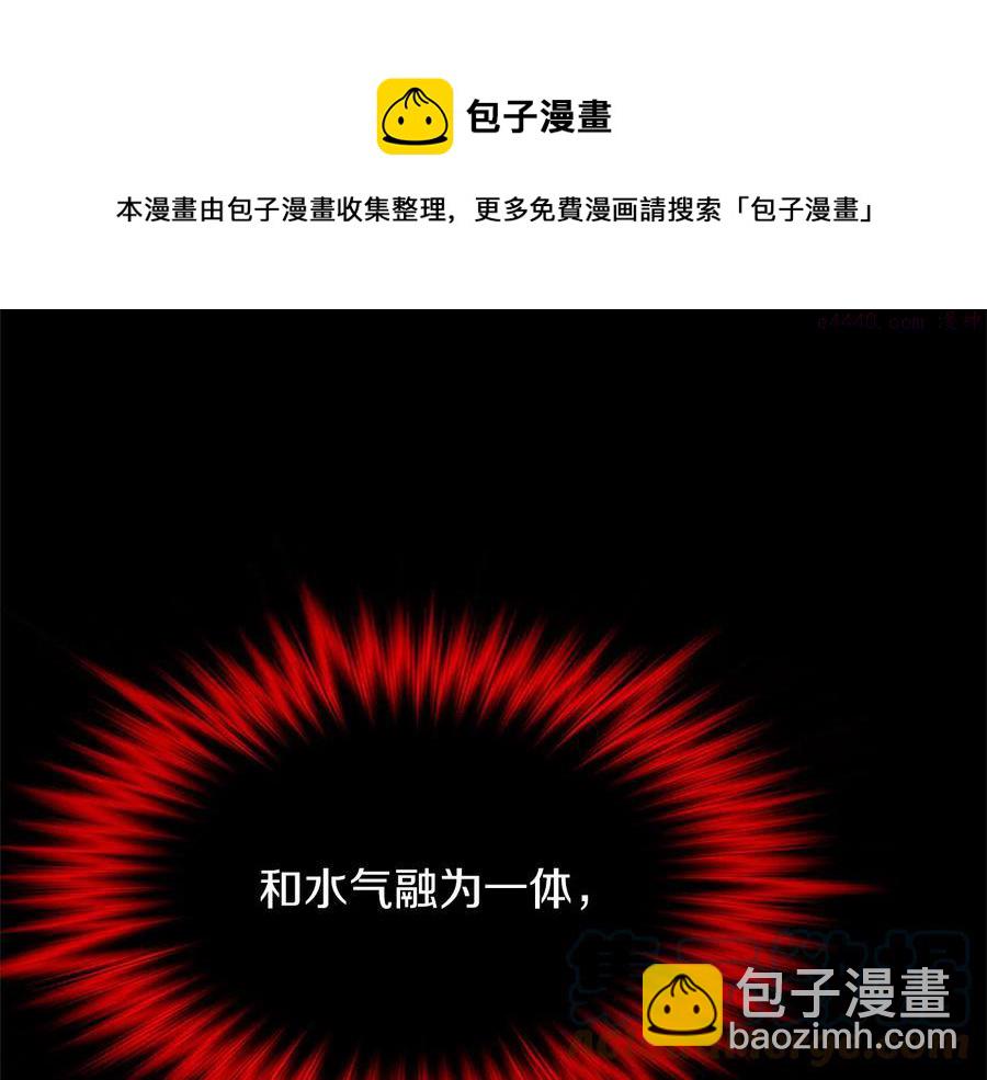 🍘武林第一废 第207话 五行相克 第9页