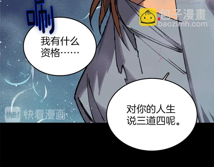 🍘武林第一废 第209话 谎言 第16页