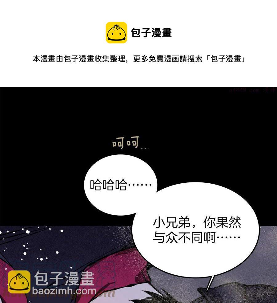 🍘武林第一废 第209话 谎言 第17页