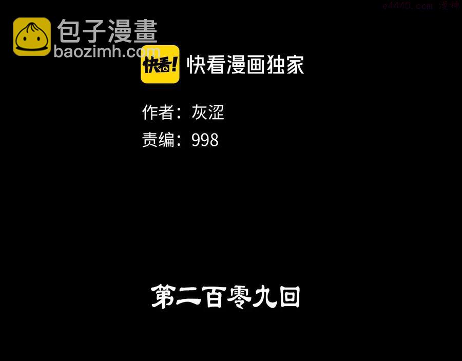 🍘武林第一废 第209话 谎言 第2页