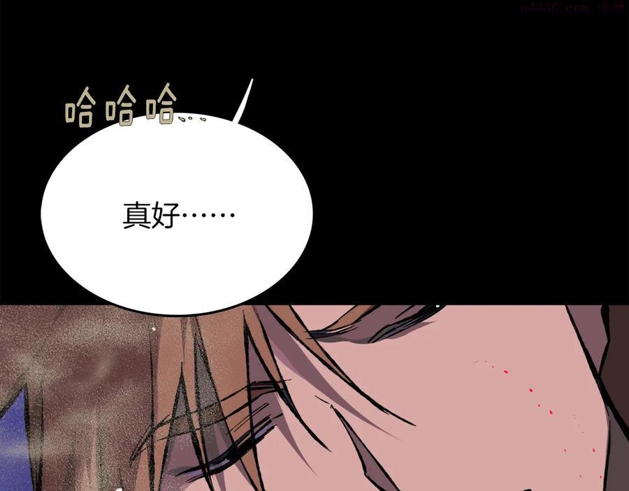 🍘武林第一废 第209话 谎言 第20页
