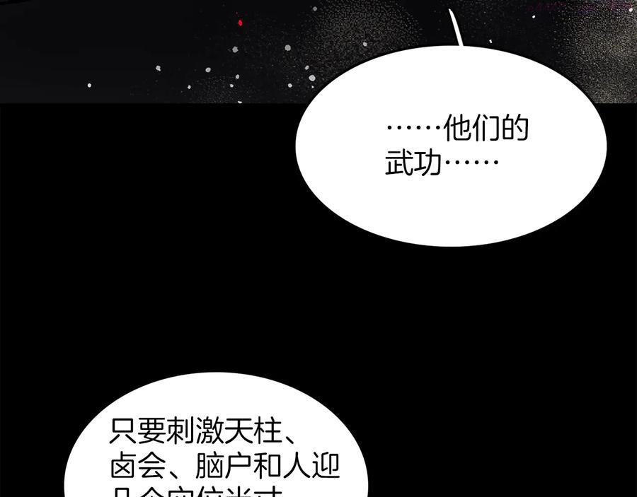🍘武林第一废 第209话 谎言 第23页
