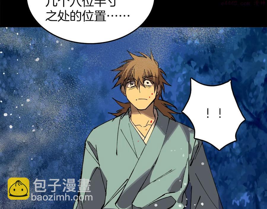 🍘武林第一废 第209话 谎言 第24页