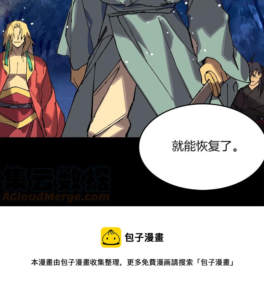 🍘武林第一废 第209话 谎言 第25页