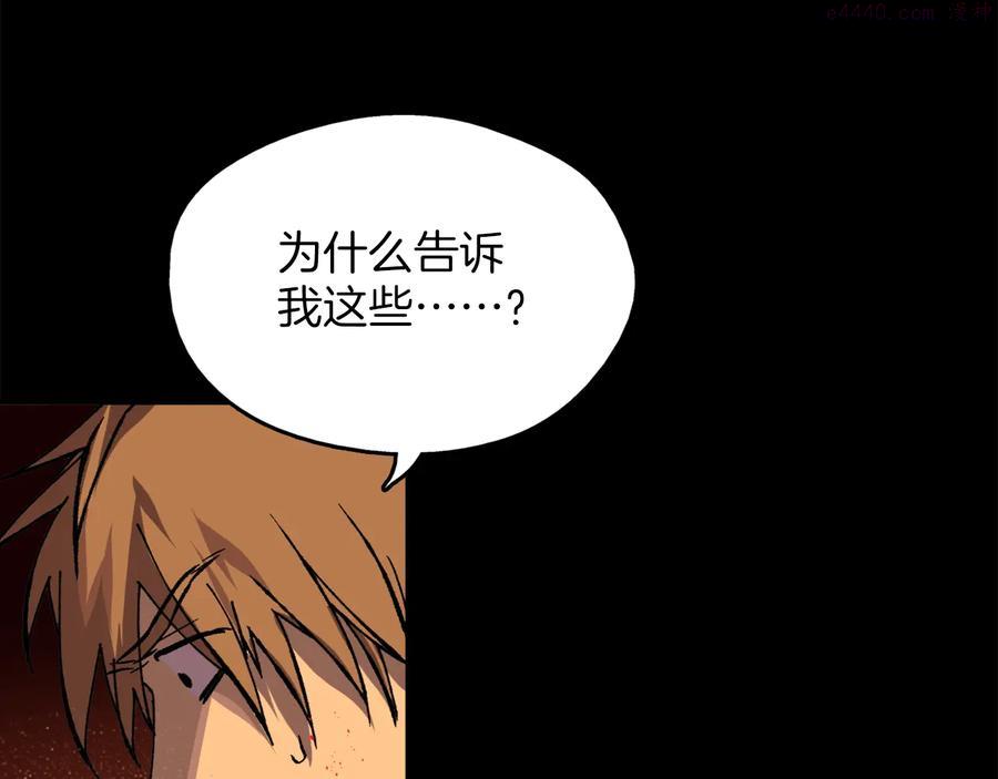 🍘武林第一废 第209话 谎言 第26页