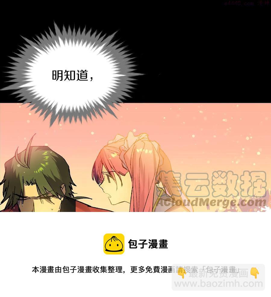 🍘武林第一废 第209话 谎言 第33页