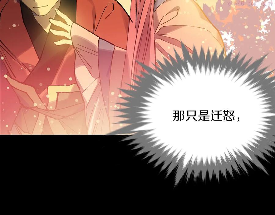 🍘武林第一废 第209话 谎言 第34页