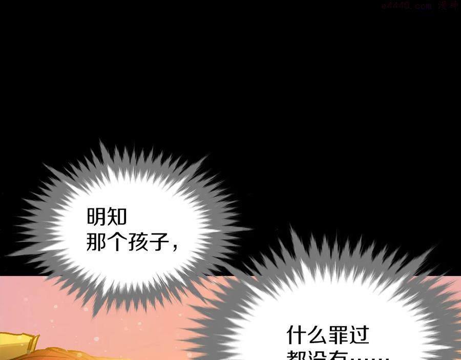 🍘武林第一废 第209话 谎言 第35页