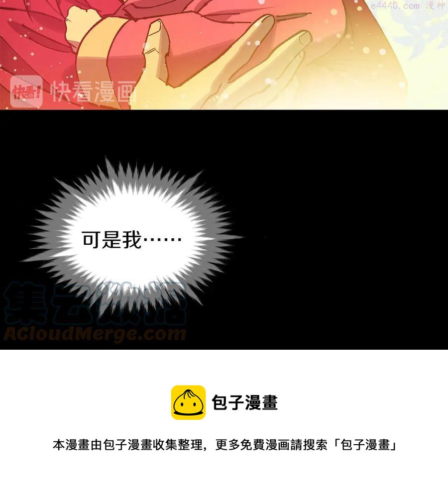 🍘武林第一废 第209话 谎言 第37页