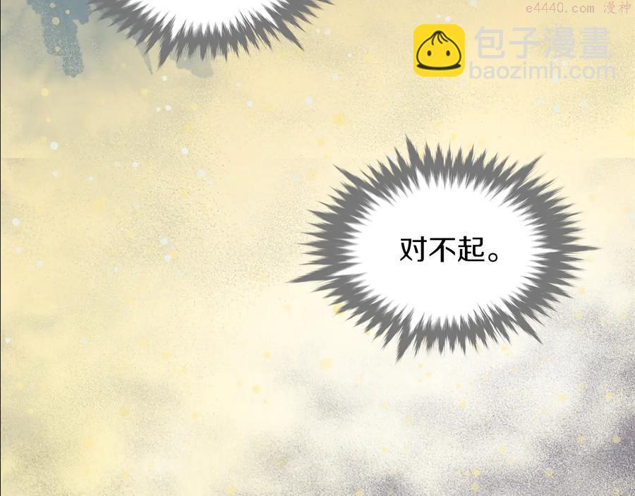 🍘武林第一废 第209话 谎言 第44页