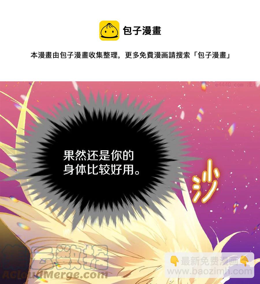 🍘武林第一废 第209话 谎言 第5页