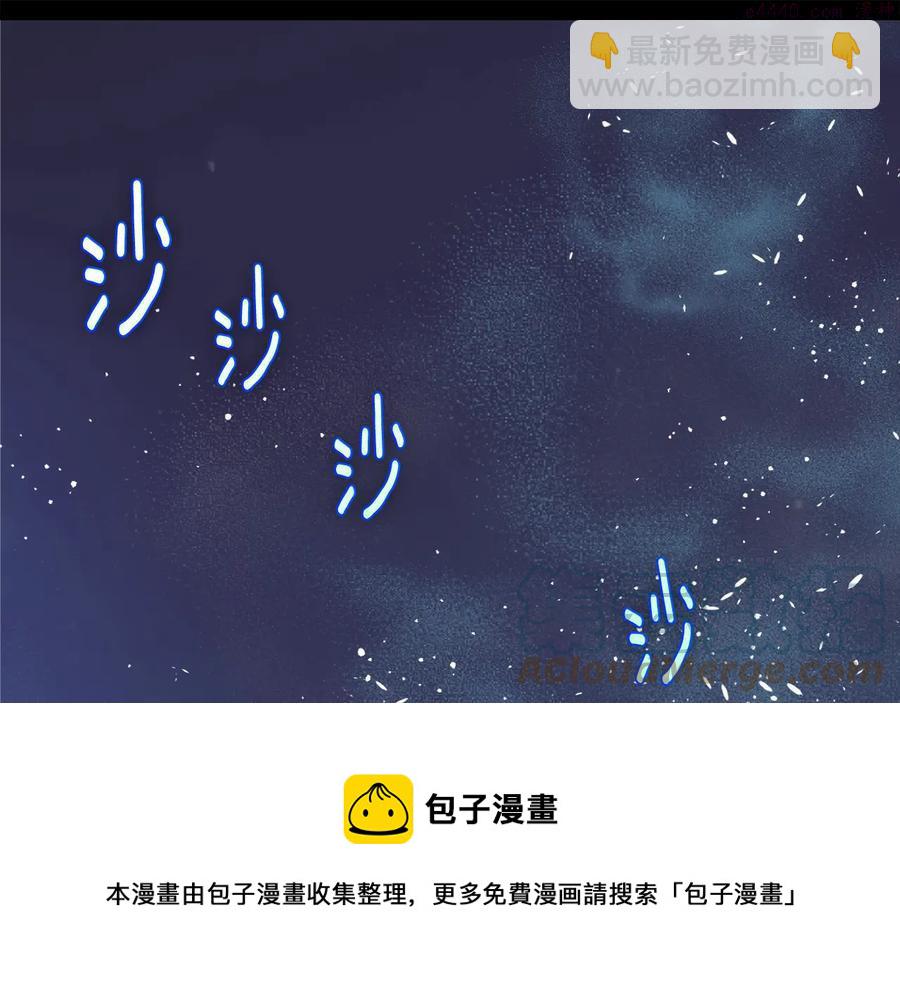 🍘武林第一废 第209话 谎言 第9页