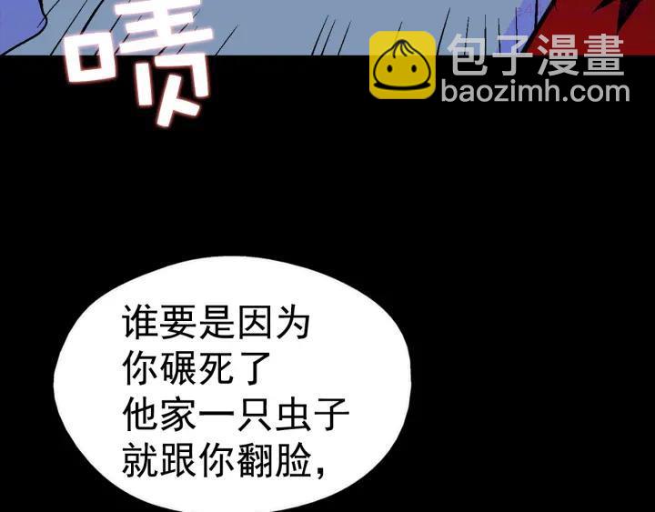 🍘武林第一废 第22话 隐藏的大高手 第15页