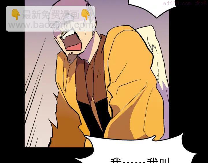 🍘武林第一废 第22话 隐藏的大高手 第18页