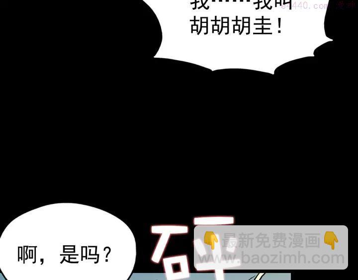 🍘武林第一废 第22话 隐藏的大高手 第19页