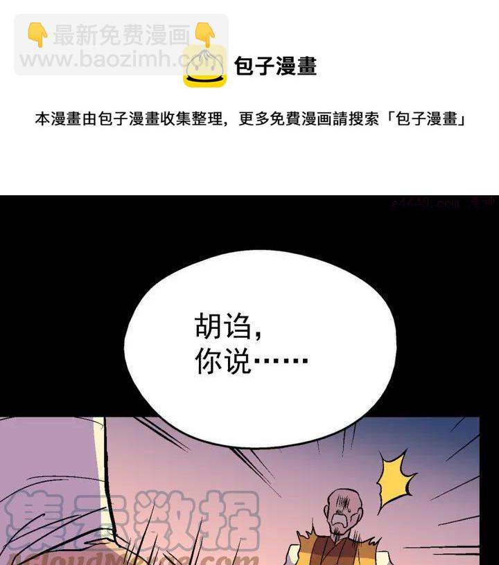 🍘武林第一废 第22话 隐藏的大高手 第21页