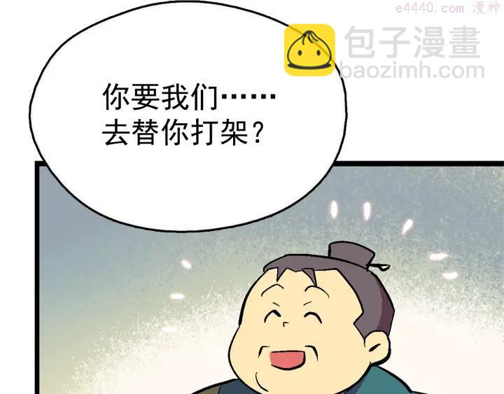 🍘武林第一废 第22话 隐藏的大高手 第30页