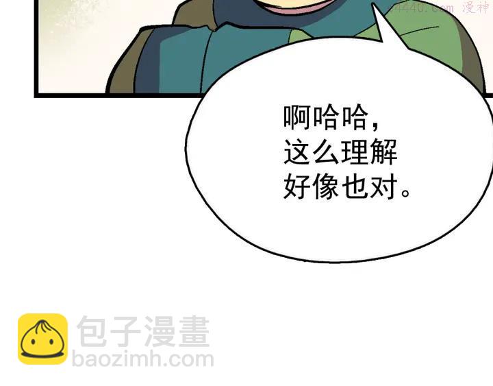 🍘武林第一废 第22话 隐藏的大高手 第31页
