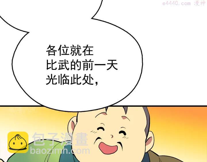 🍘武林第一废 第22话 隐藏的大高手 第35页