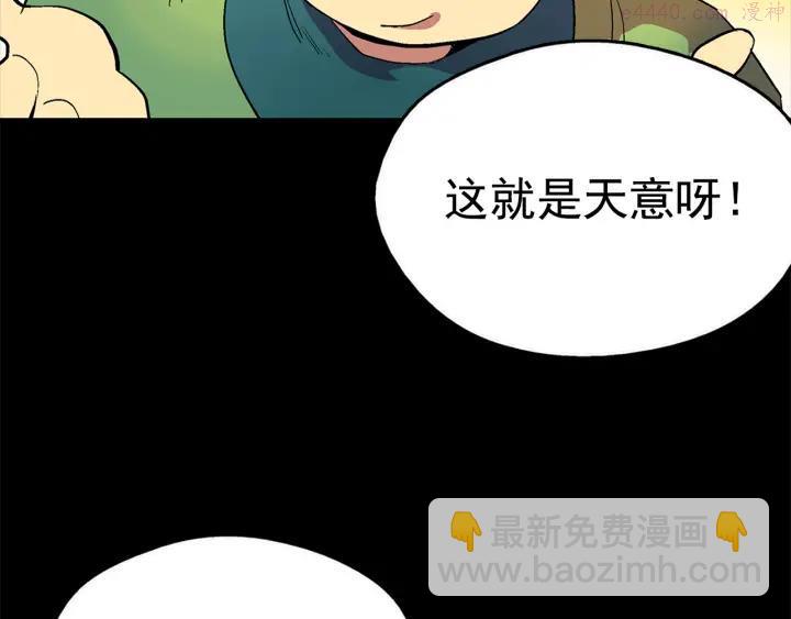 🍘武林第一废 第22话 隐藏的大高手 第36页