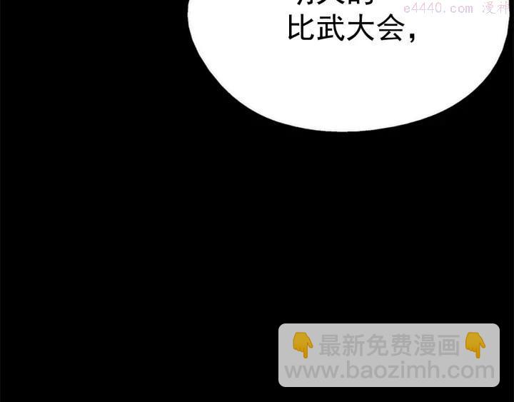 🍘武林第一废 第22话 隐藏的大高手 第38页