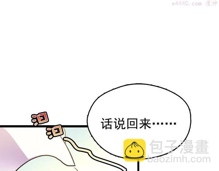 🍘武林第一废 第22话 隐藏的大高手 第47页