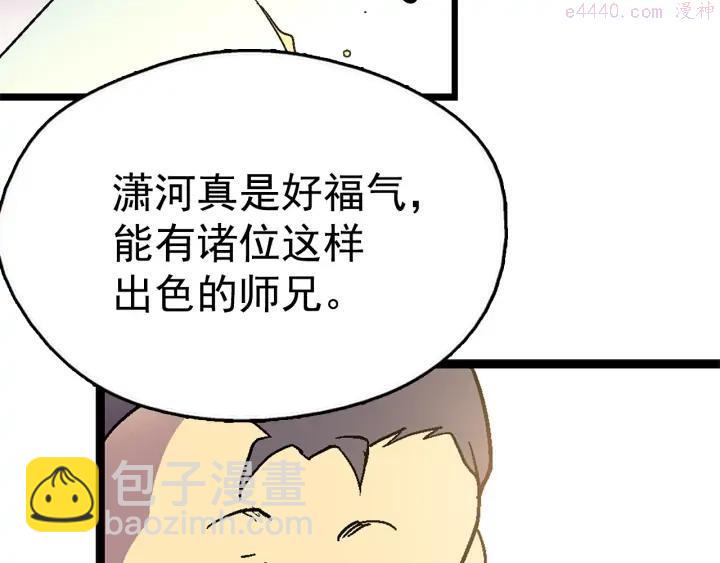 🍘武林第一废 第22话 隐藏的大高手 第48页