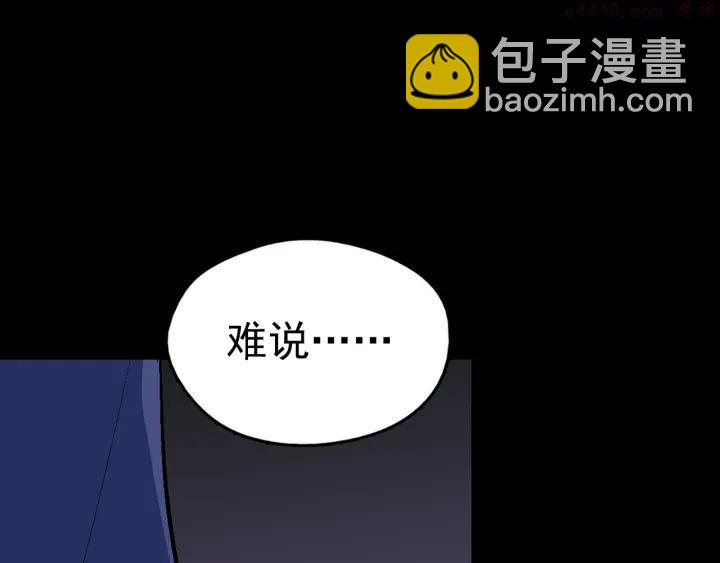 🍘武林第一废 第22话 隐藏的大高手 第6页