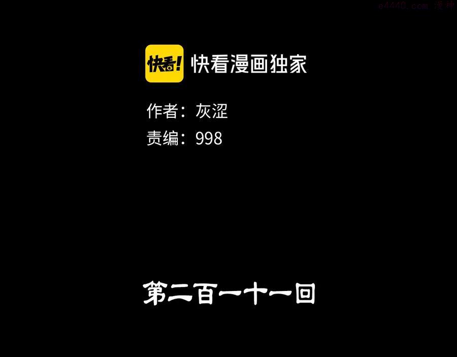 🍘武林第一废 第211话 抢夺 第2页