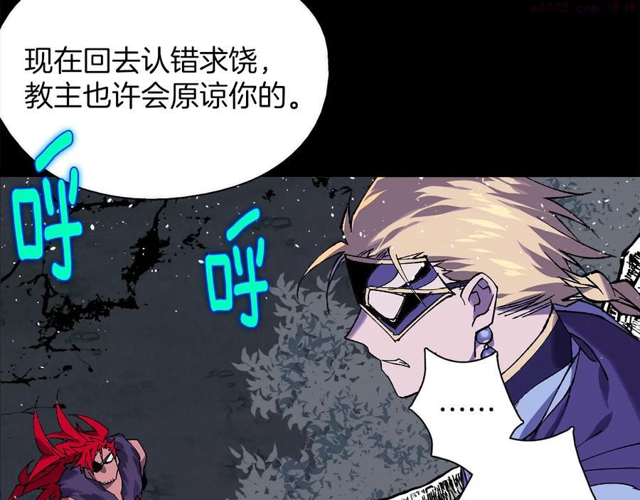 🍘武林第一废 第211话 抢夺 第20页