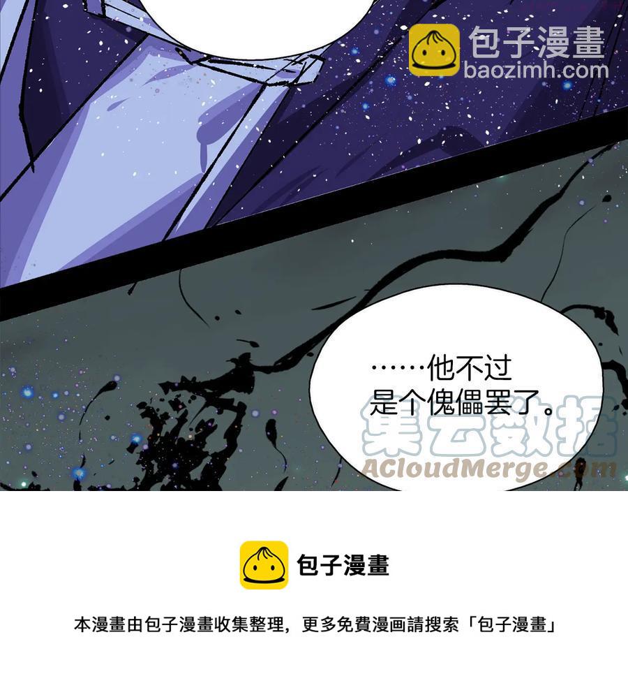 🍘武林第一废 第211话 抢夺 第37页