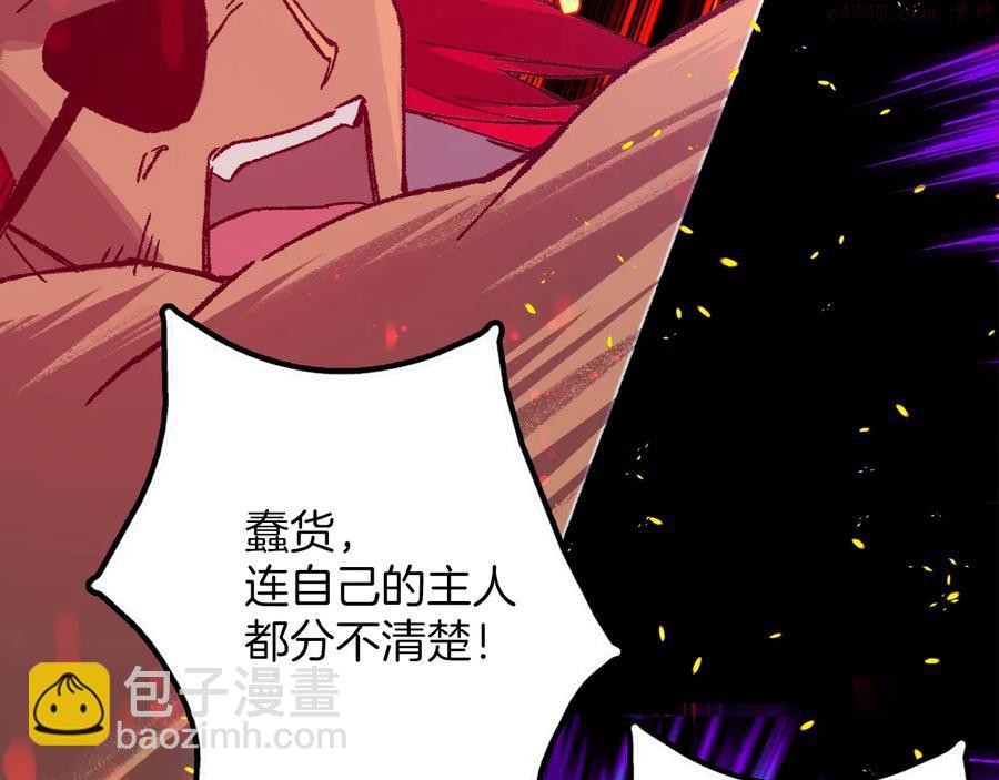🍘武林第一废 第211话 抢夺 第46页