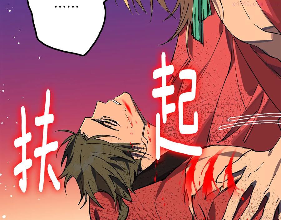 🍘武林第一废 第213话 误解 第10页