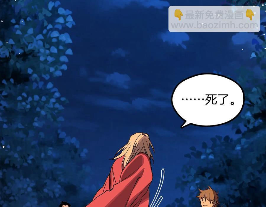 🍘武林第一废 第213话 误解 第12页