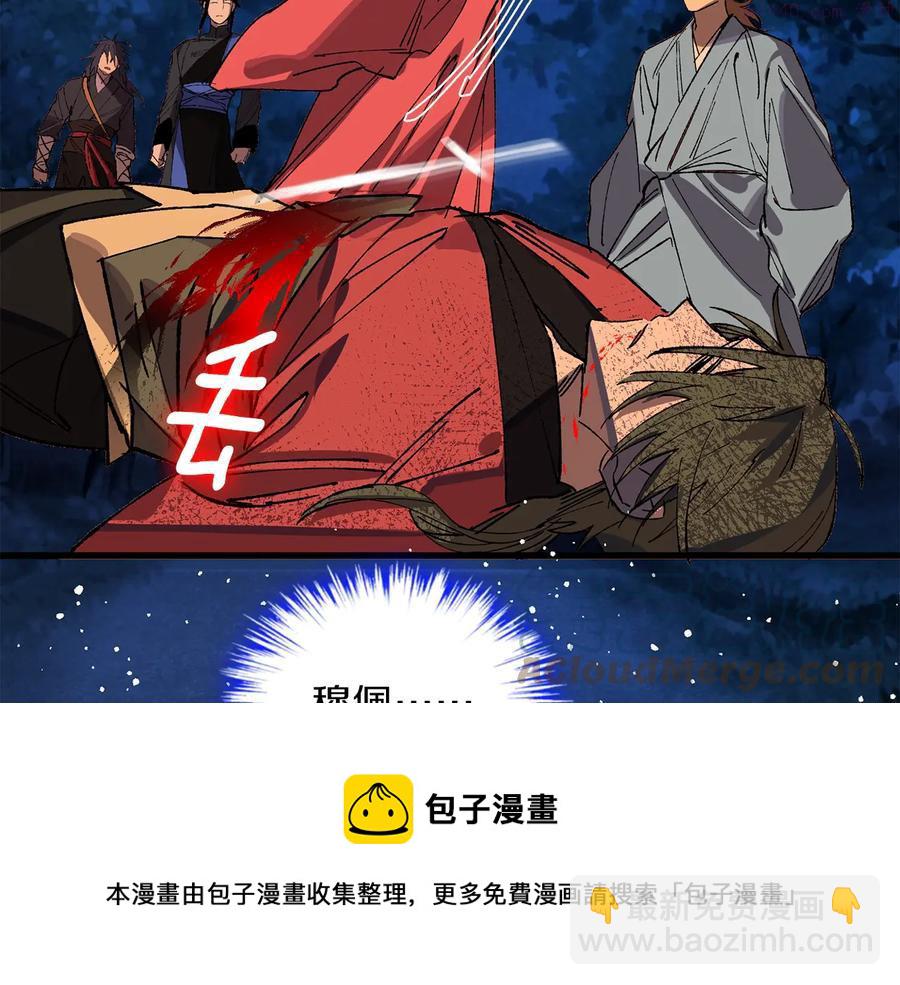 🍘武林第一废 第213话 误解 第13页