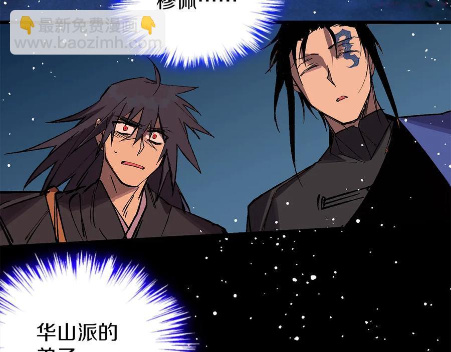 🍘武林第一废 第213话 误解 第14页