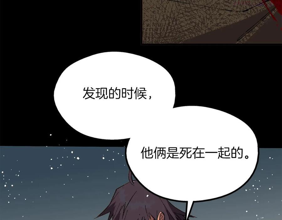 🍘武林第一废 第213话 误解 第20页