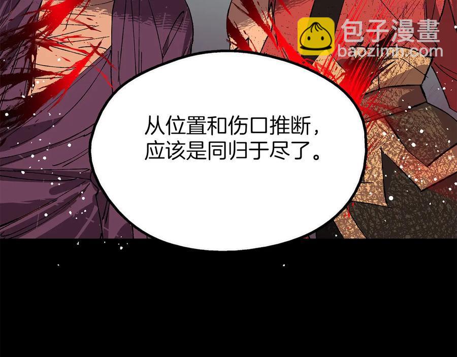 🍘武林第一废 第213话 误解 第23页