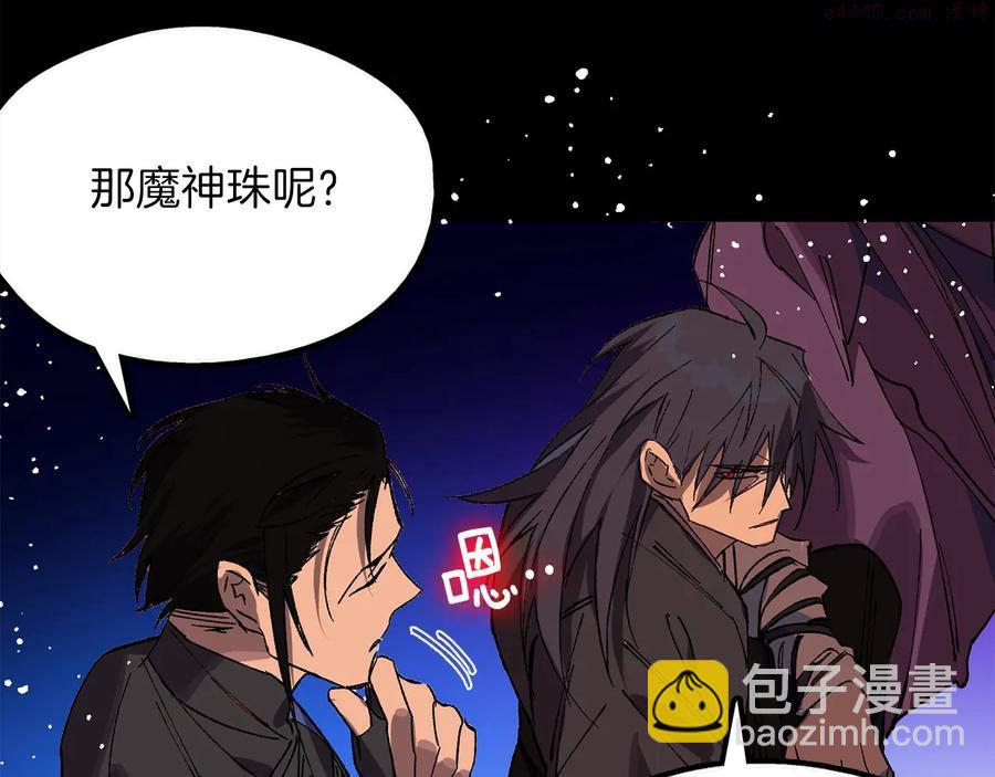 🍘武林第一废 第213话 误解 第24页