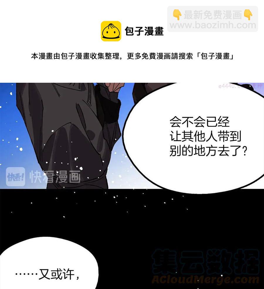 🍘武林第一废 第213话 误解 第25页