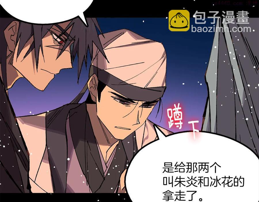 🍘武林第一废 第213话 误解 第26页