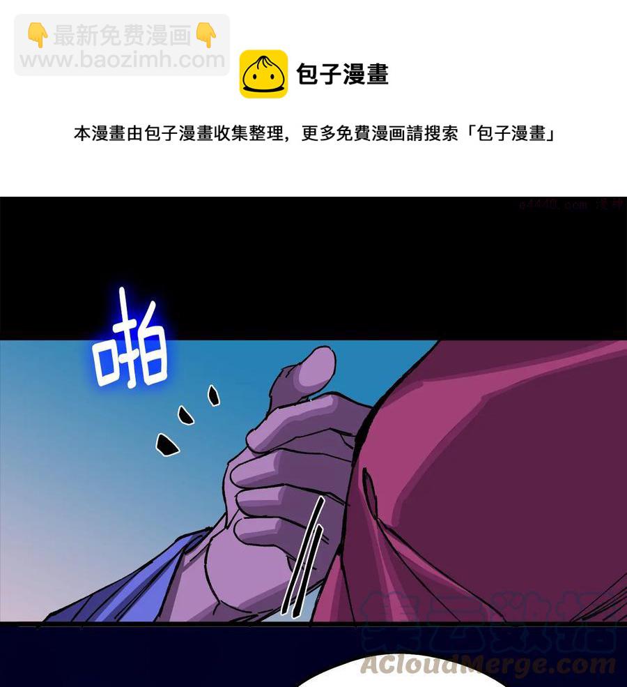 🍘武林第一废 第213话 误解 第33页
