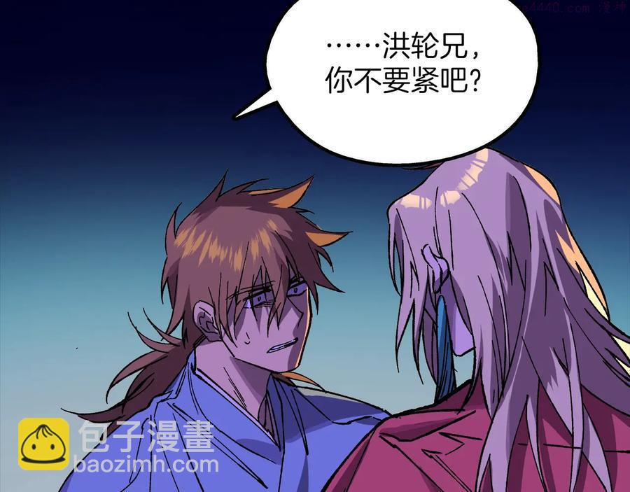 🍘武林第一废 第213话 误解 第34页