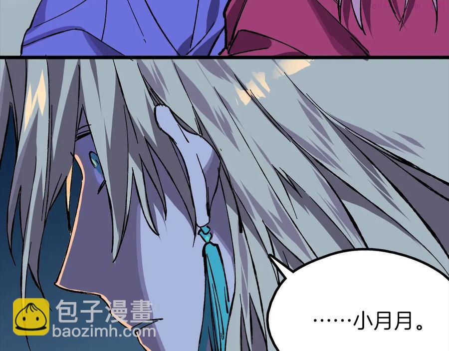 🍘武林第一废 第213话 误解 第35页