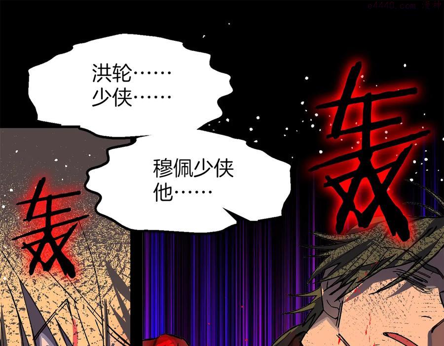 🍘武林第一废 第213话 误解 第4页