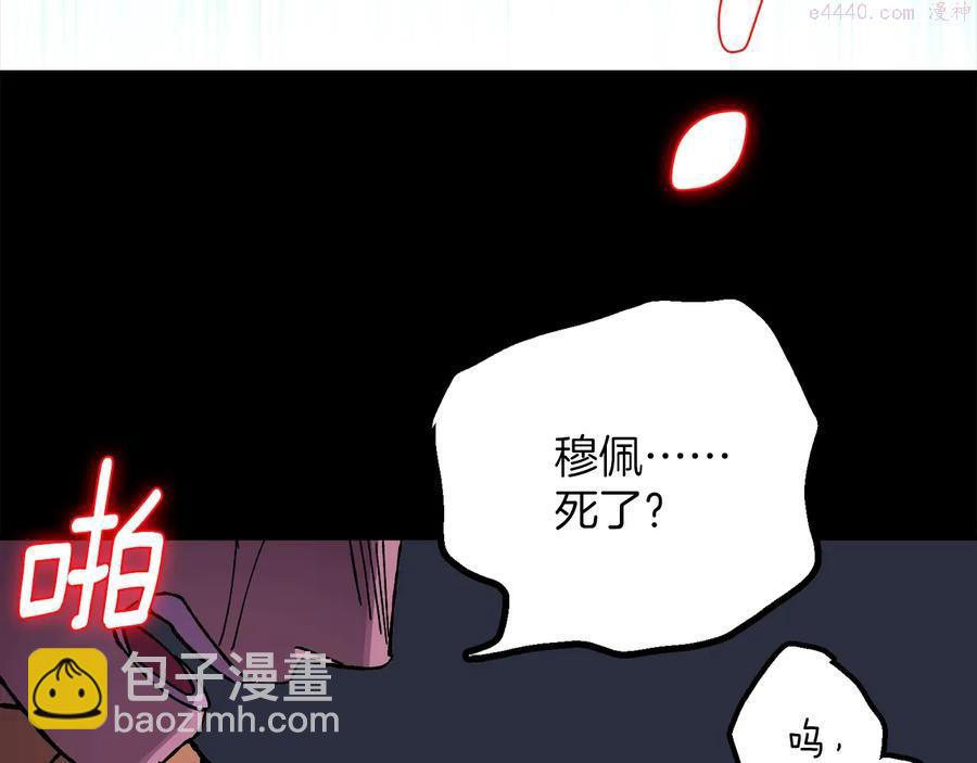 🍘武林第一废 第213话 误解 第46页