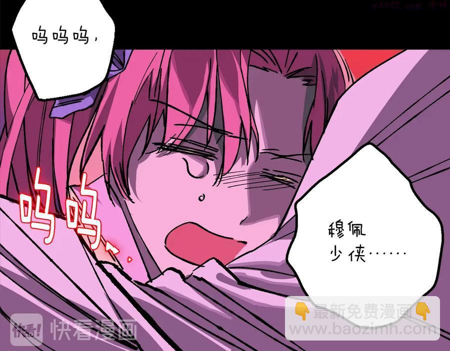 🍘武林第一废 第213话 误解 第48页