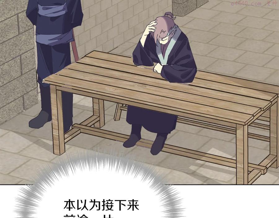 🍘武林第一废 第215话 世家 第11页