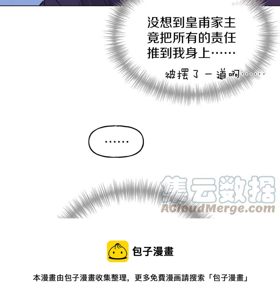 🍘武林第一废 第215话 世家 第13页