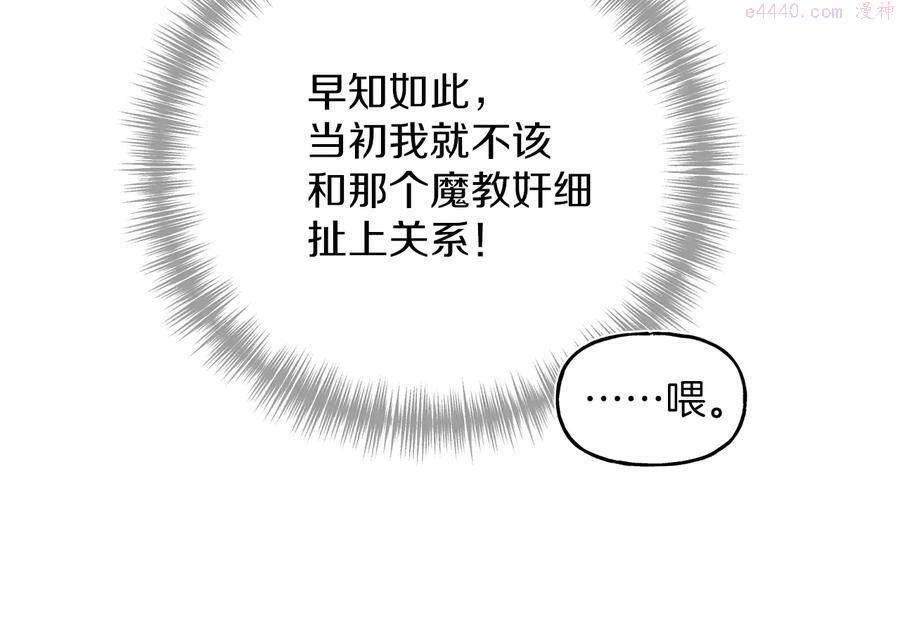🍘武林第一废 第215话 世家 第14页